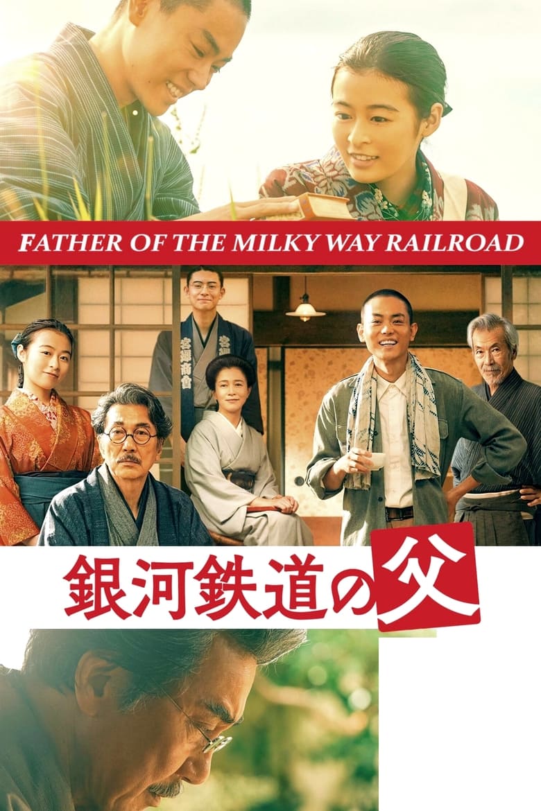 Poster of Father of the Milky Way Railroad