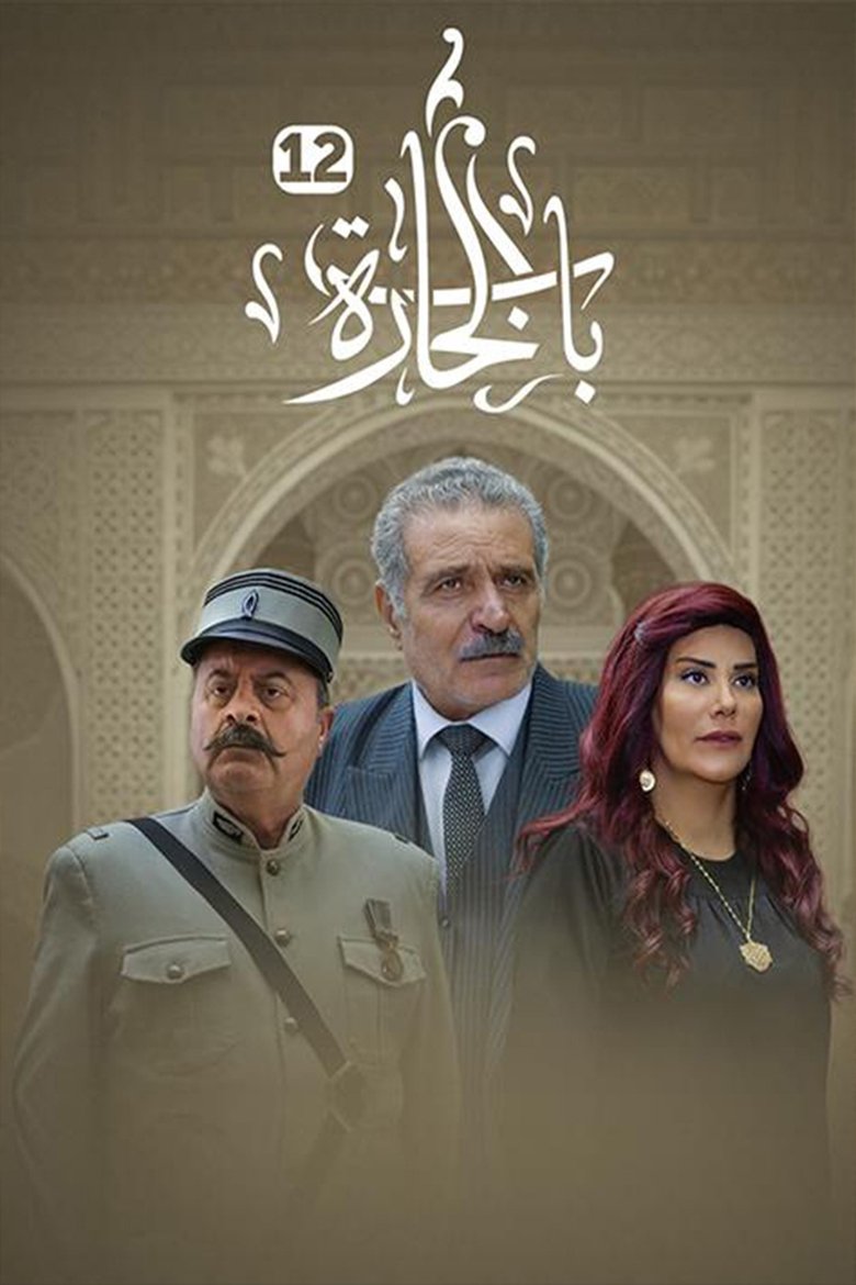 Poster of Episodes in Bab Al Hara - Season 12 - Season 12