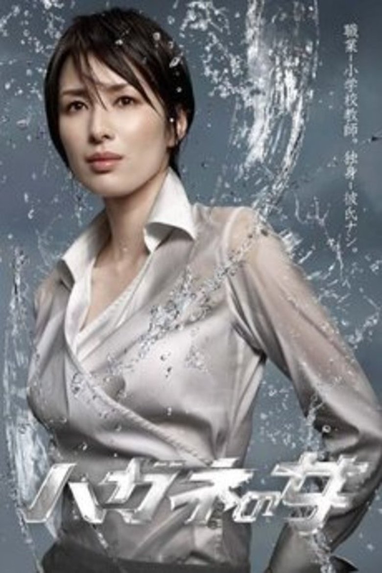 Poster of 강철의 여자