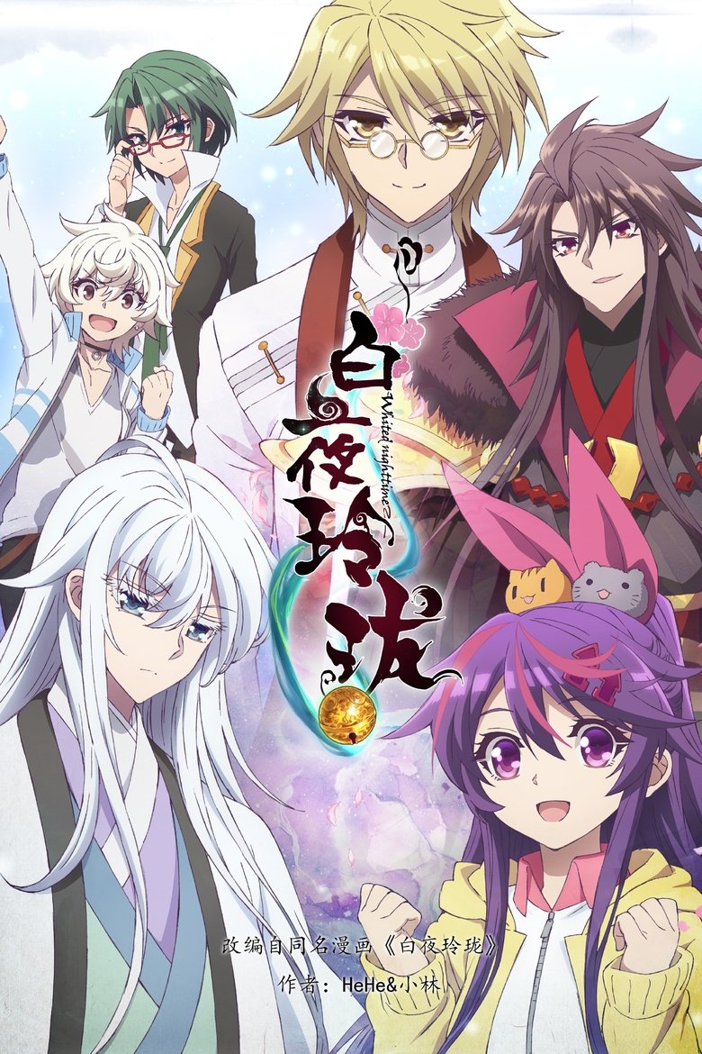 Poster of Whited Nighttime