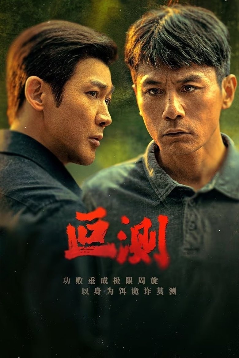 Poster of Unpredictable