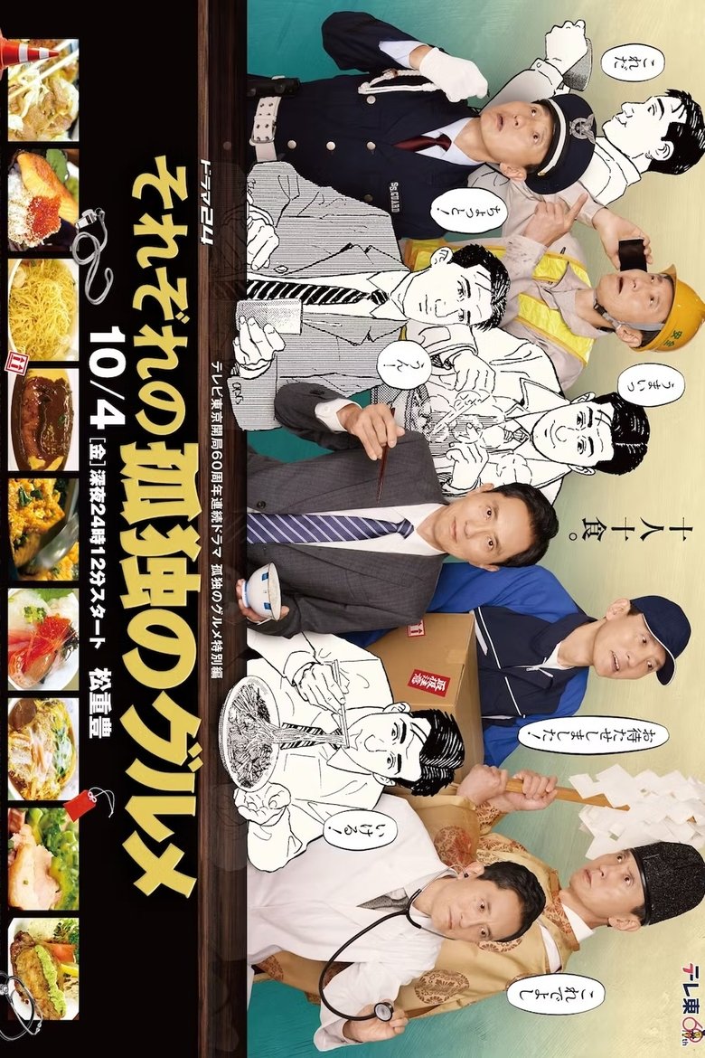 Poster of Episodes in Solitary Gourmet - Season 11 - Season 11