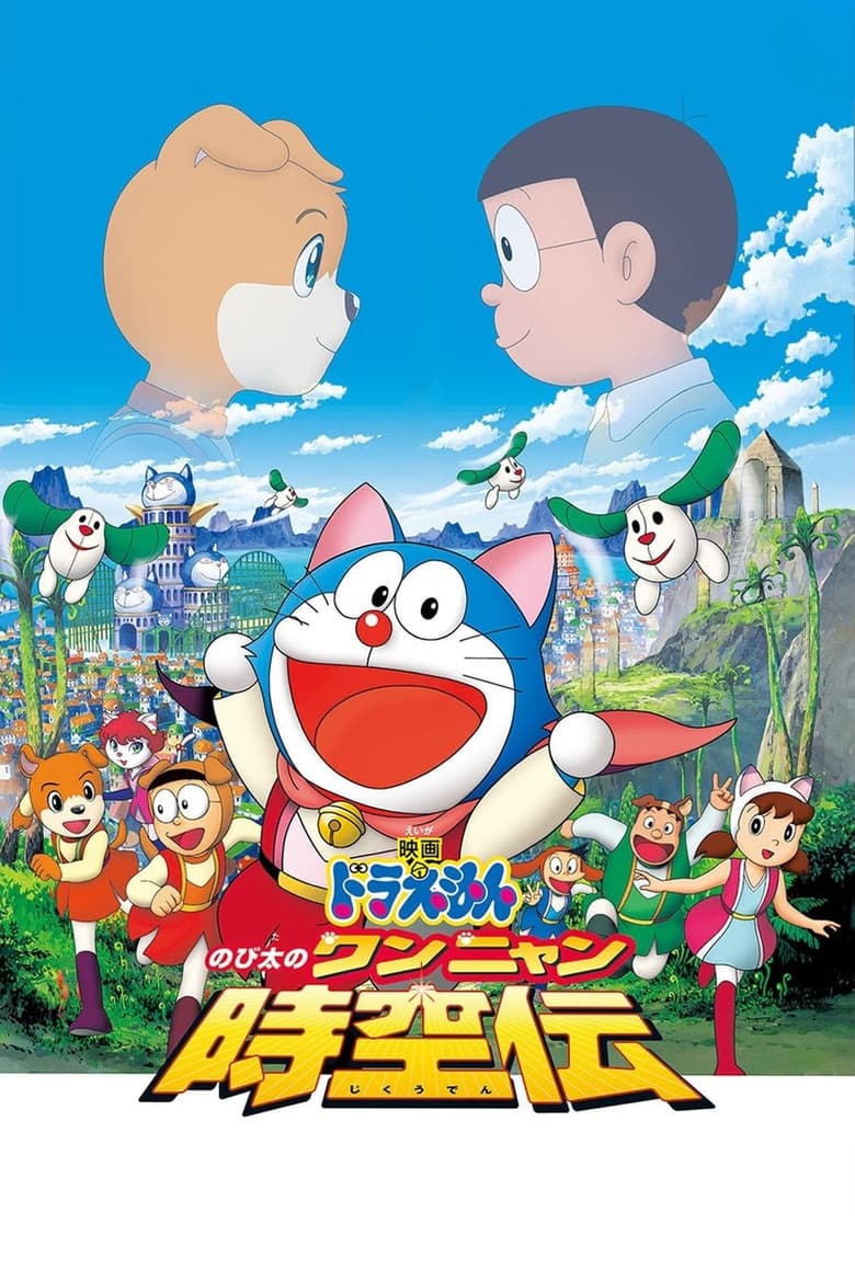 Poster of Doraemon: Nobita in the Wan-Nyan Spacetime Odyssey