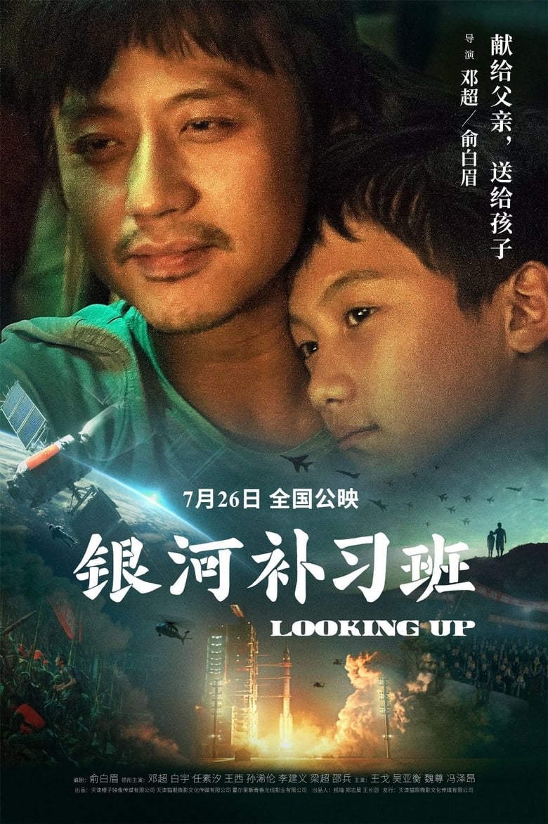 Poster of Looking Up