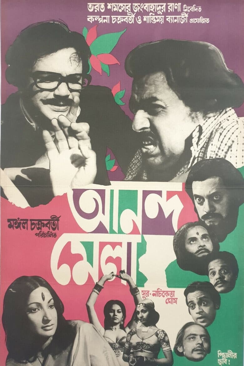 Poster of Anandamela