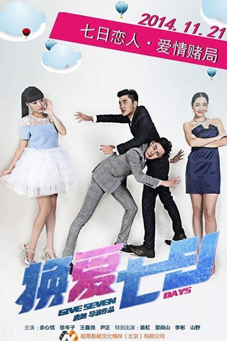 Poster of Give Seven Days