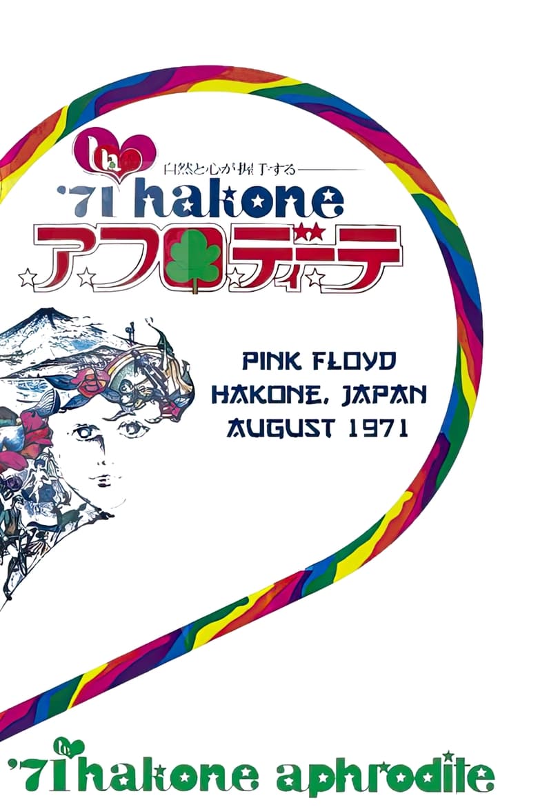 Poster of Pink Floyd: Hakone Aphrodite 1971