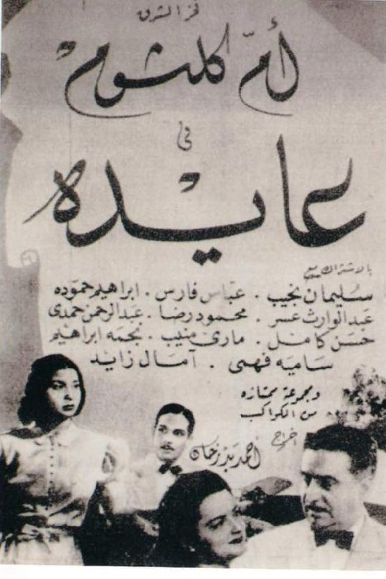 Poster of Eayida