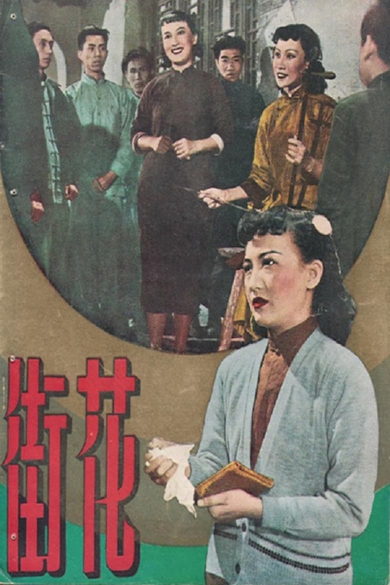 Poster of The Flower Street