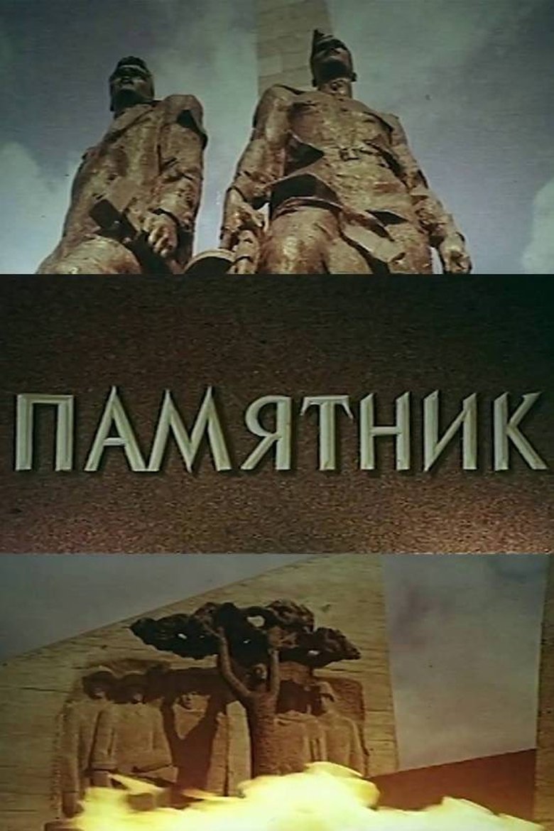Poster of The Monument