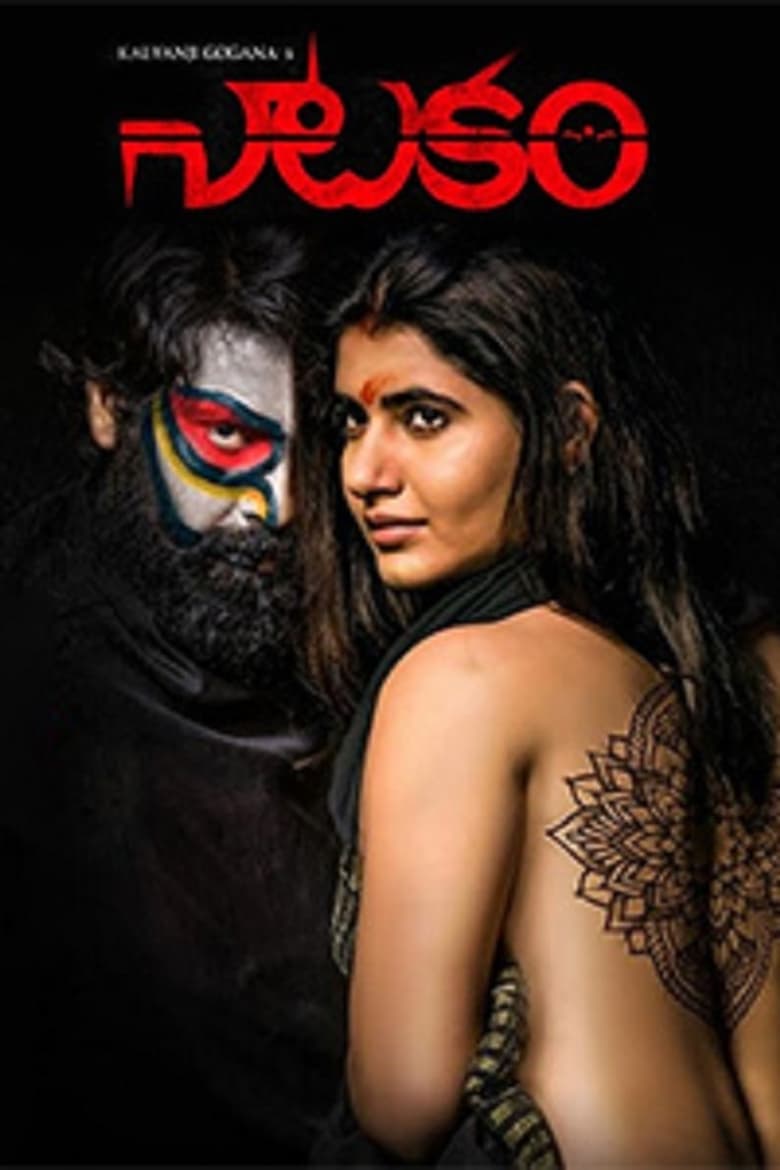 Poster of Natakam