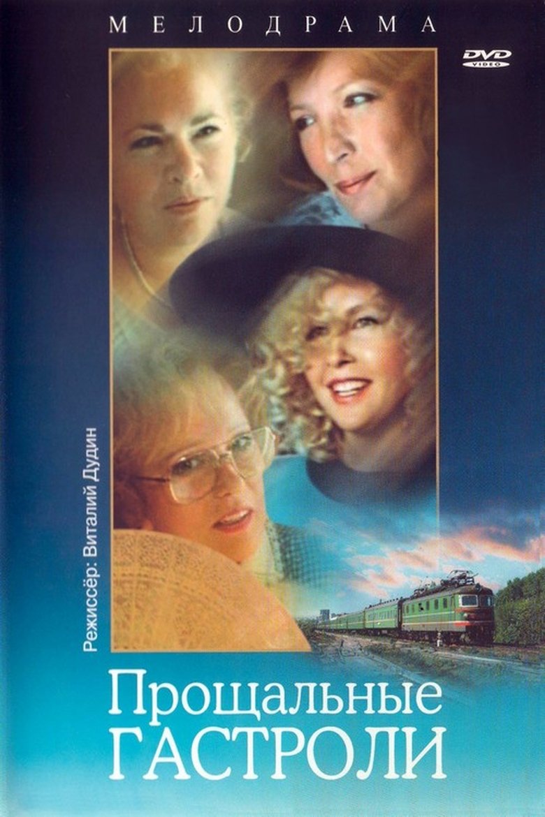 Poster of Farewell Tour