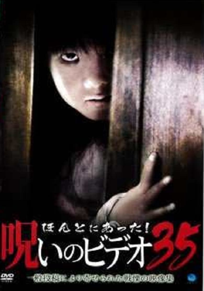 Poster of Honto Ni Atta! Noroi No Video 35