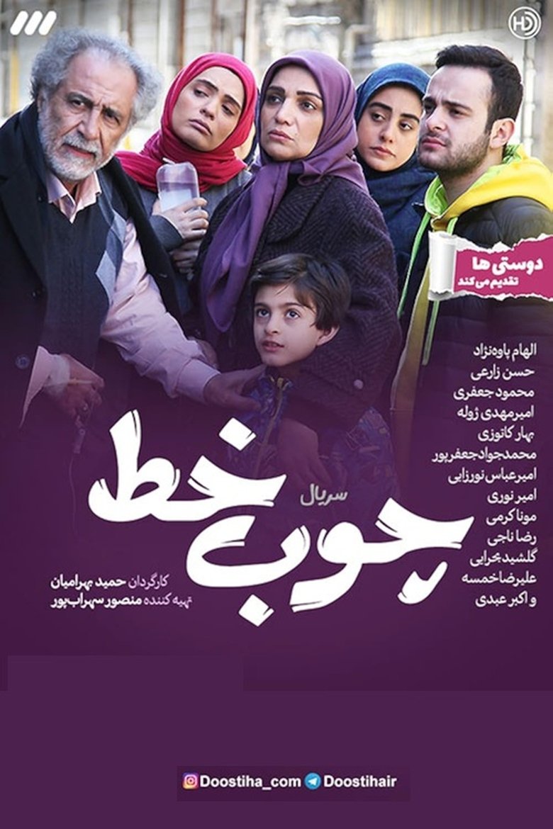 Poster of Choob Khat (2021)