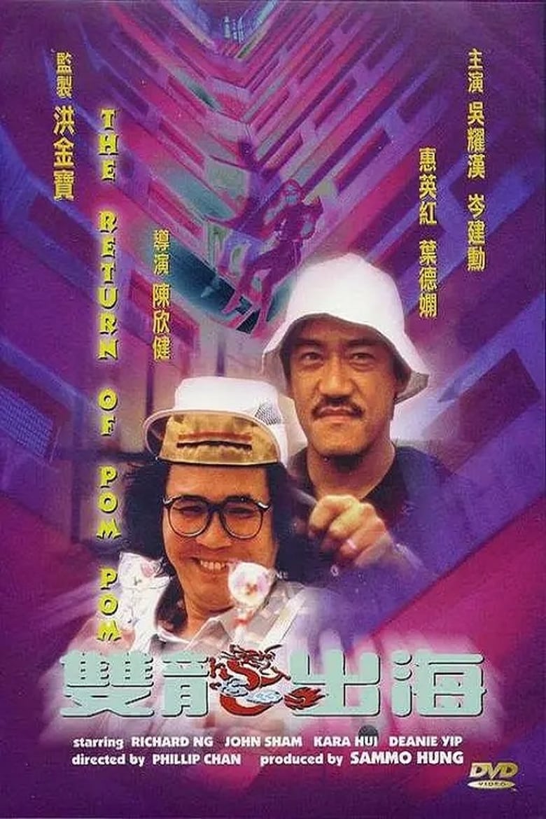 Poster of The Return of Pom Pom