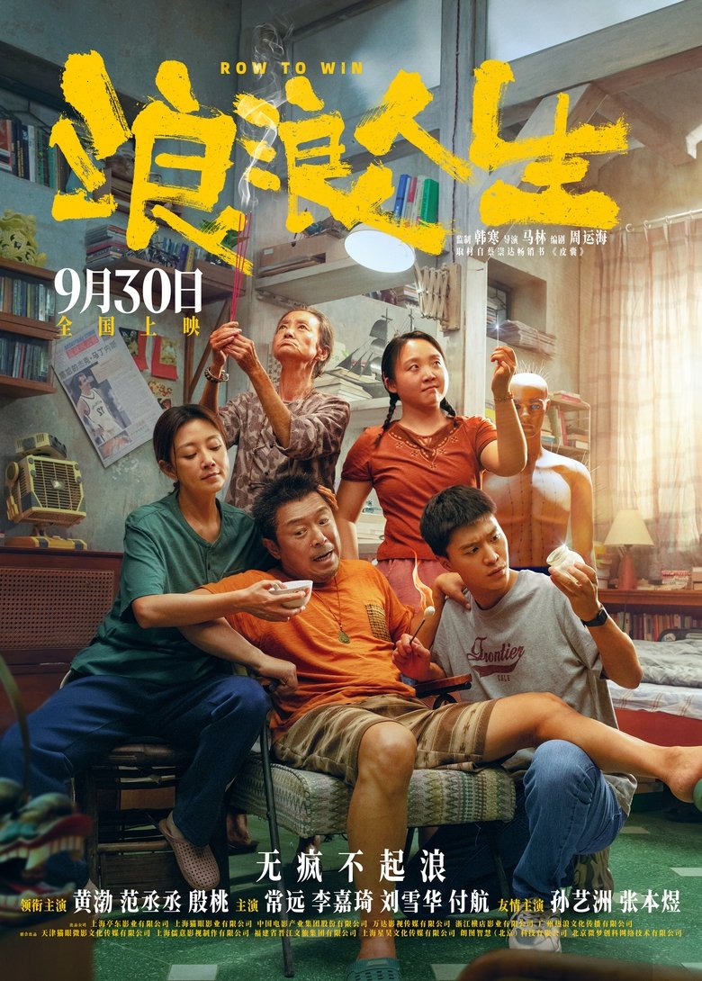 Poster of Row to Win
