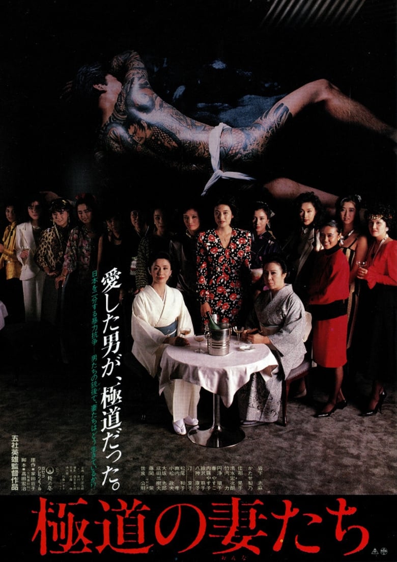 Poster of Yakuza Ladies