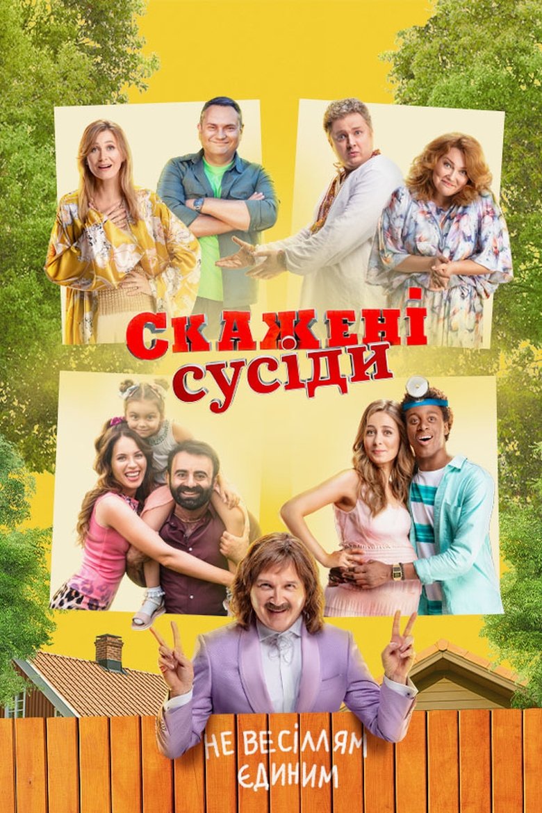 Poster of Crazy Neighbours
