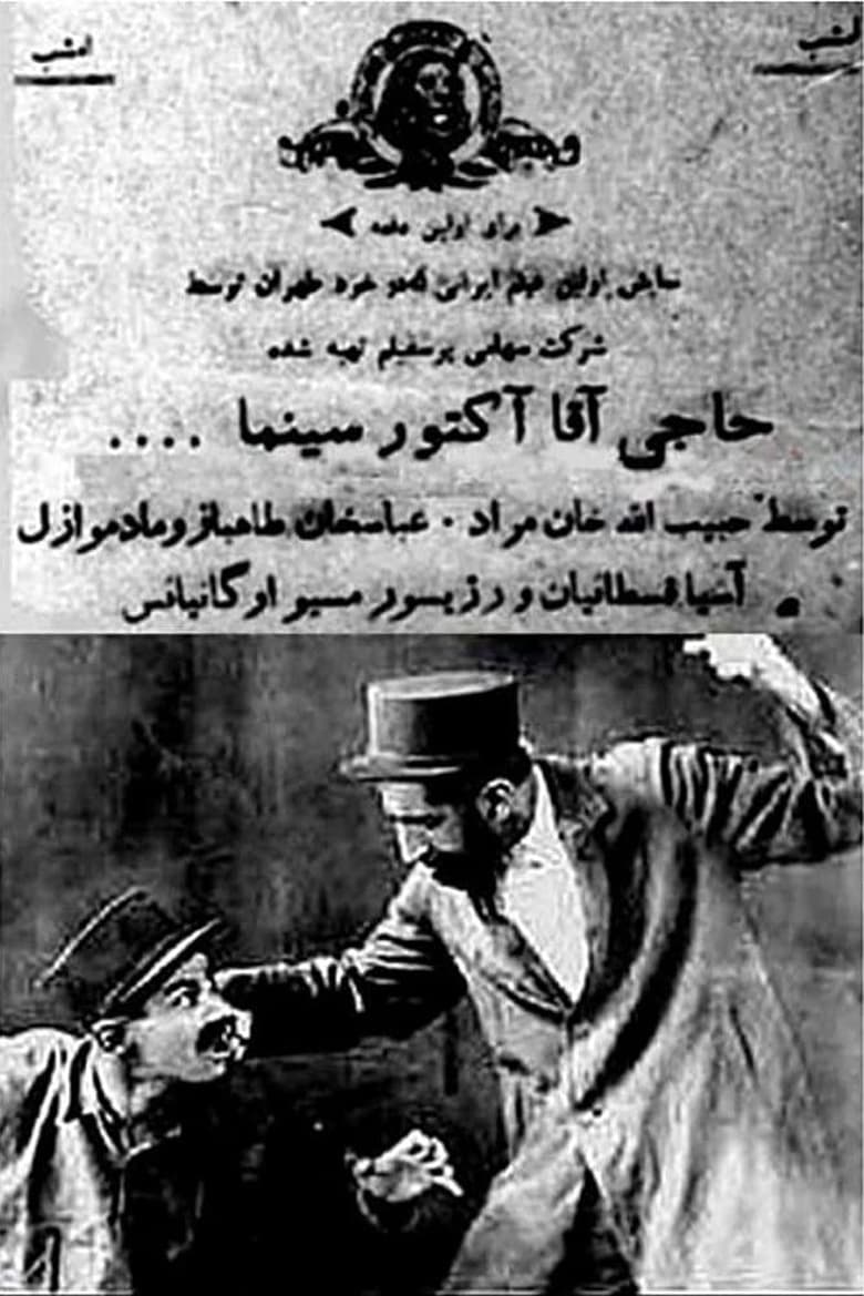 Poster of Haji Agha, the Cinema Actor