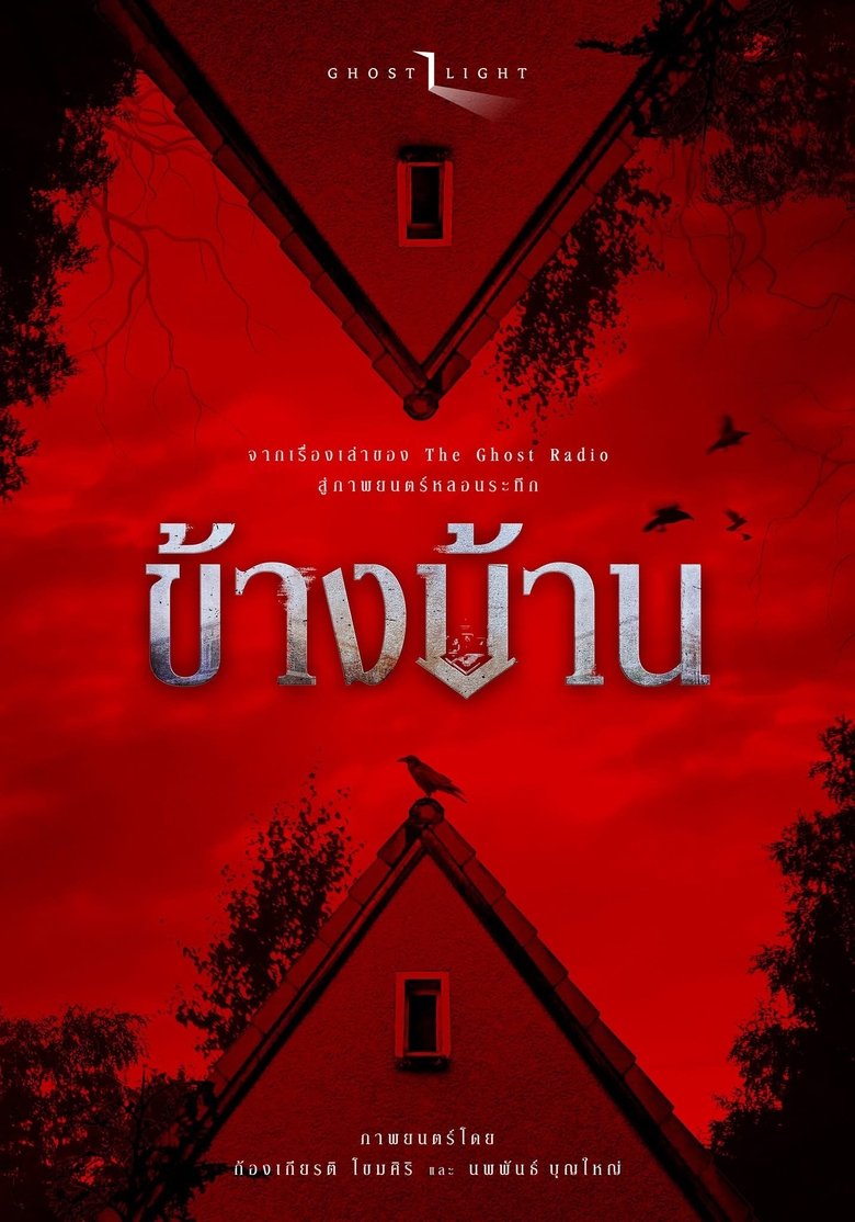 Poster of Our House