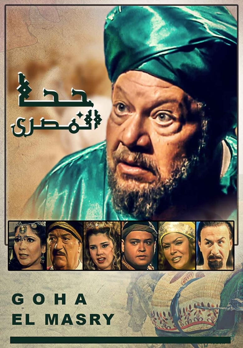 Poster of Goha El Masry