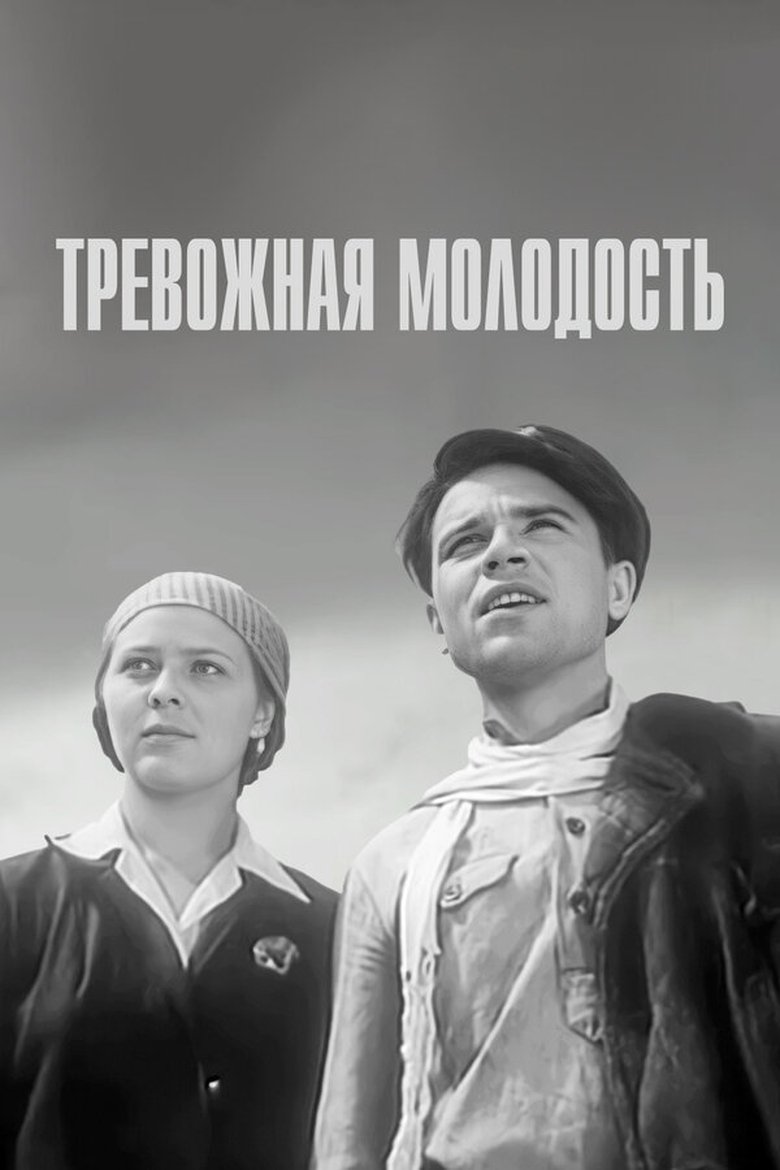 Poster of Restless Youth