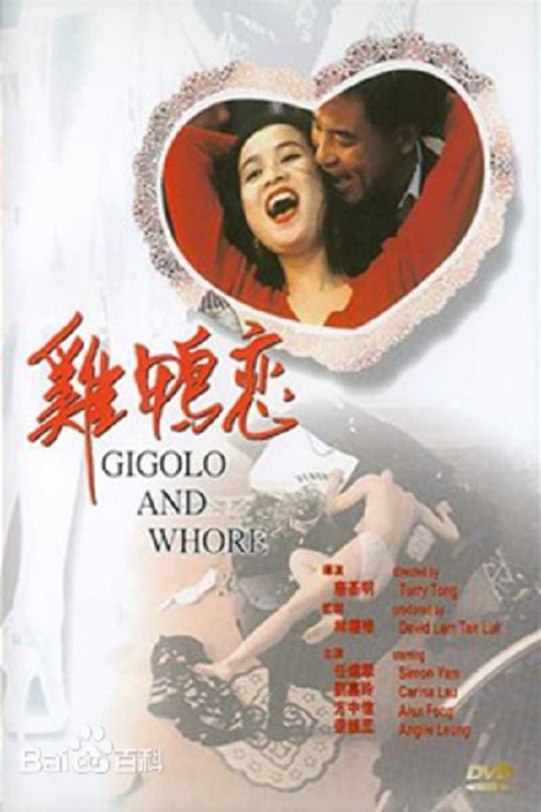 Poster of Gigolo and Whore