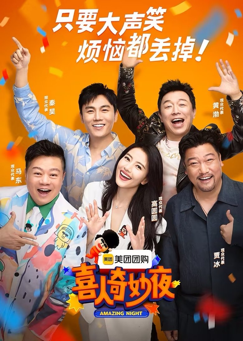 Poster of Episodes in Amazing Party - Season 1 - Season 1