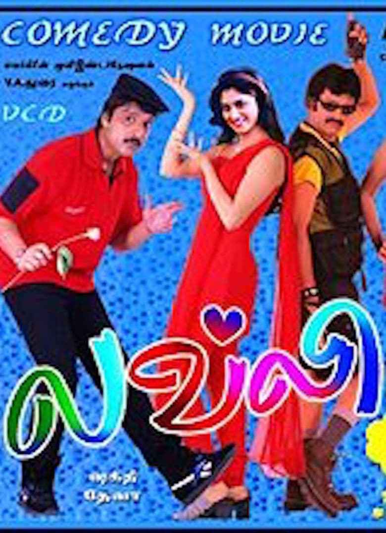 Poster of Lovely