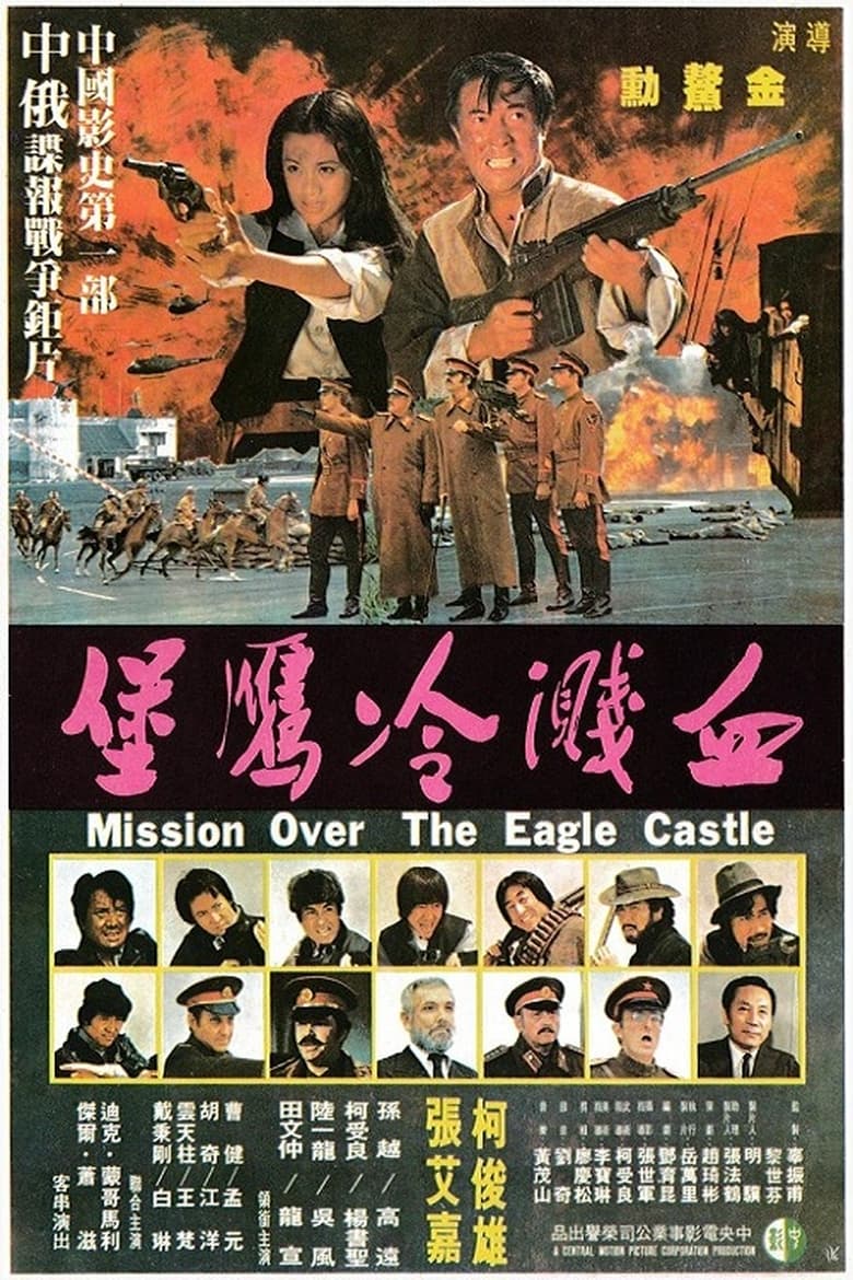 Poster of Mission Over the Eagle Castle