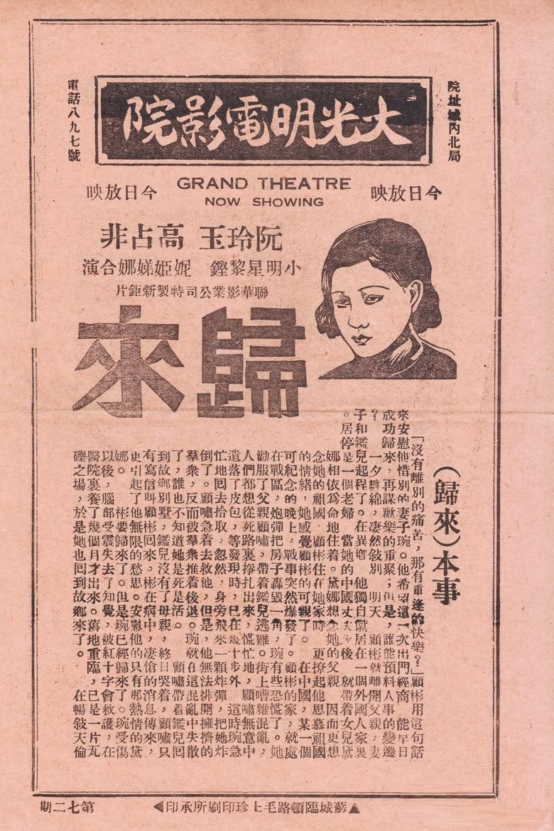 Poster of Coming Home