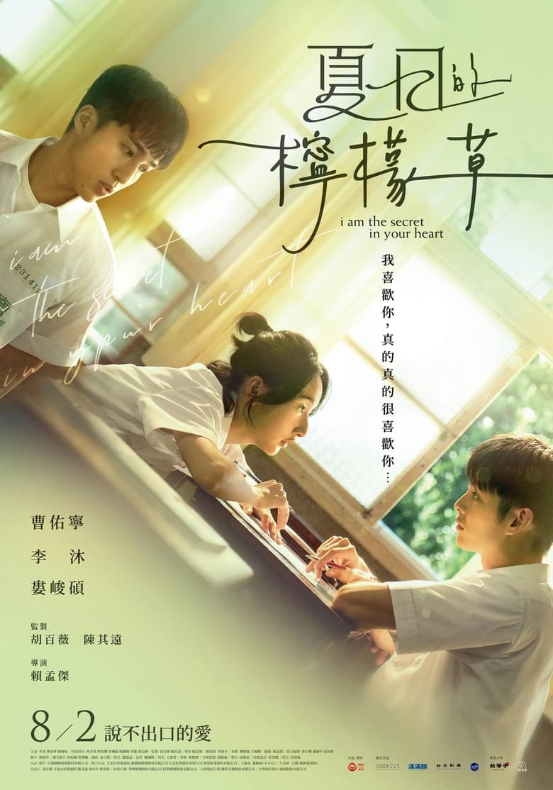 Poster of I am the Secret in Your Heart