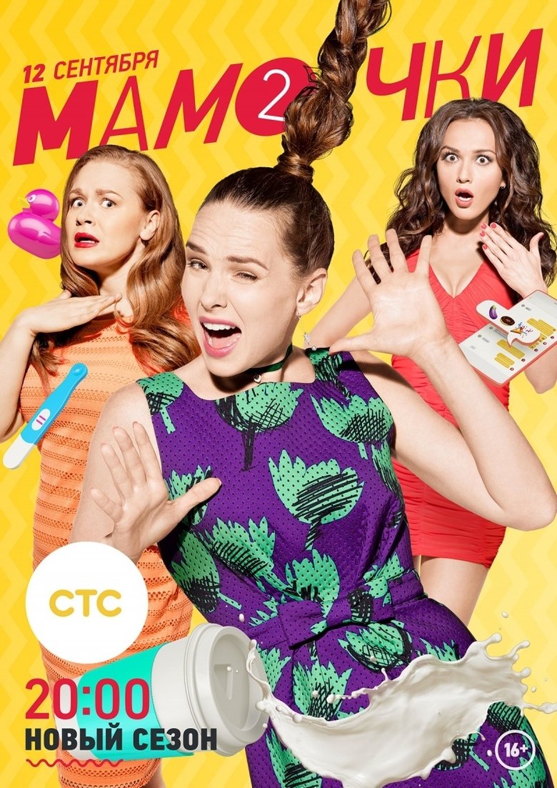 Poster of Episodes in Mothers - Season 2 - Season 2