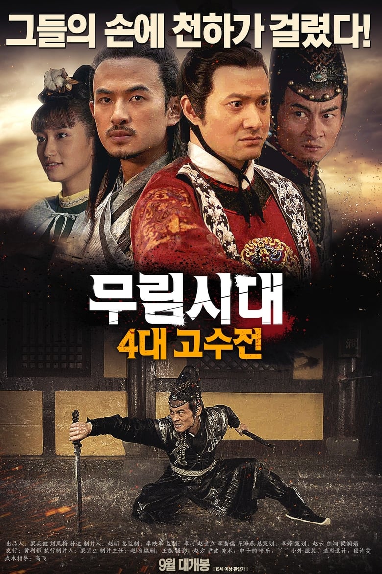 Poster of The Shadow of Swordsman: Deadly Secret