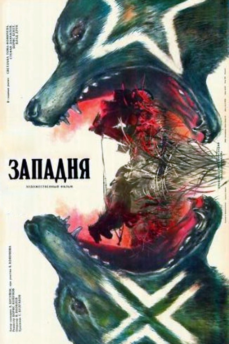 Poster of Trap