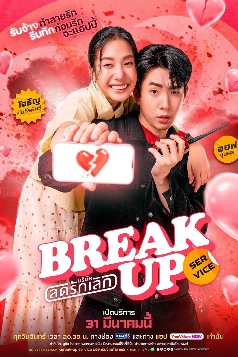 Poster of Break Up Service