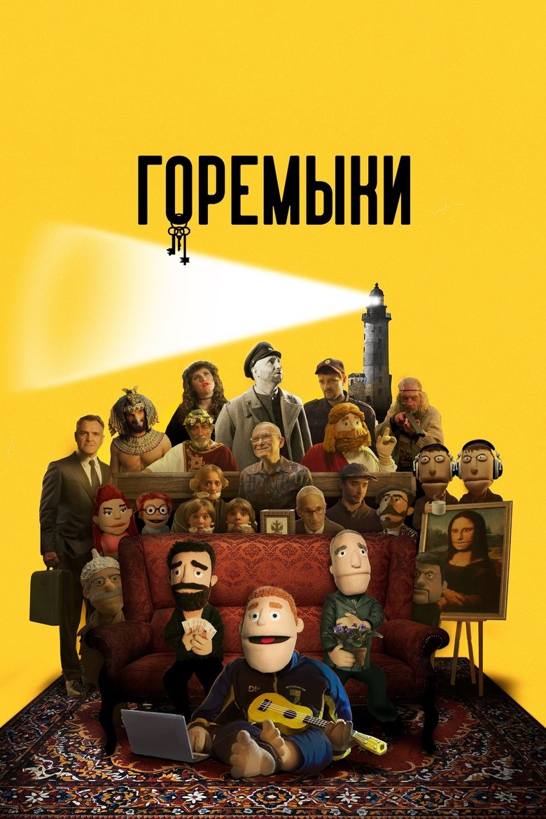 Poster of Episodes in Goremyki - Season 1 - Season 1