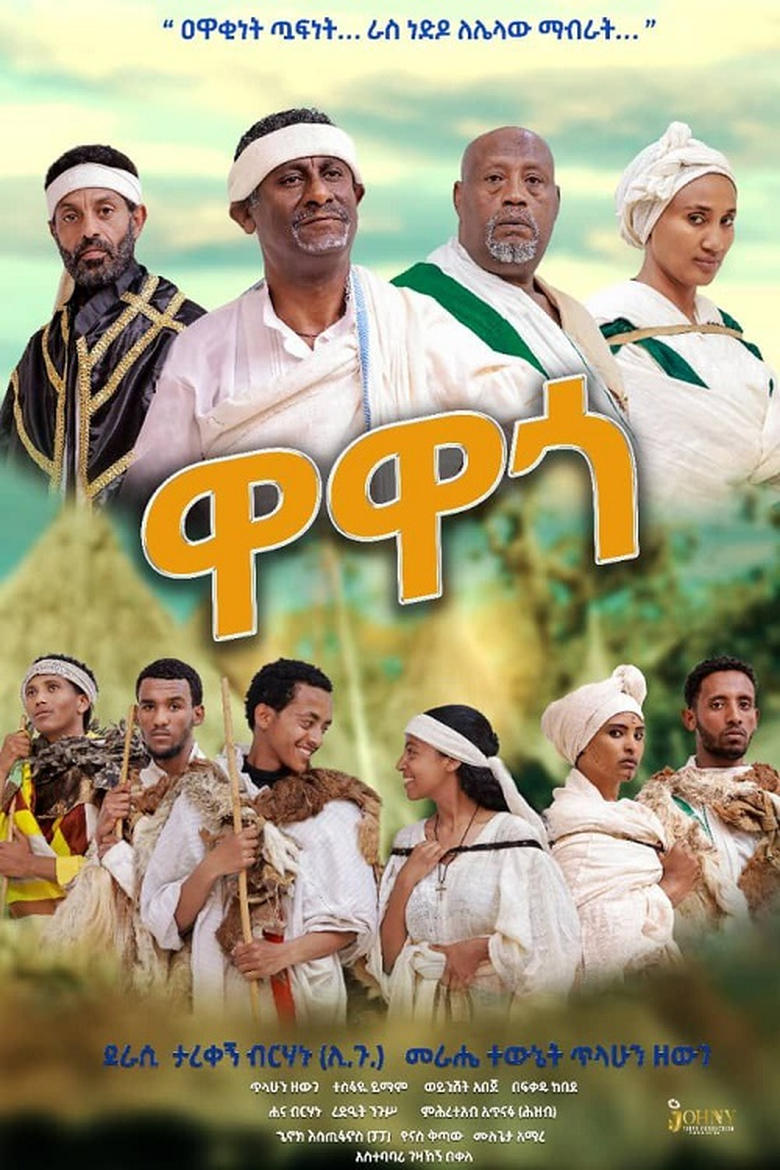 Poster of Wawago