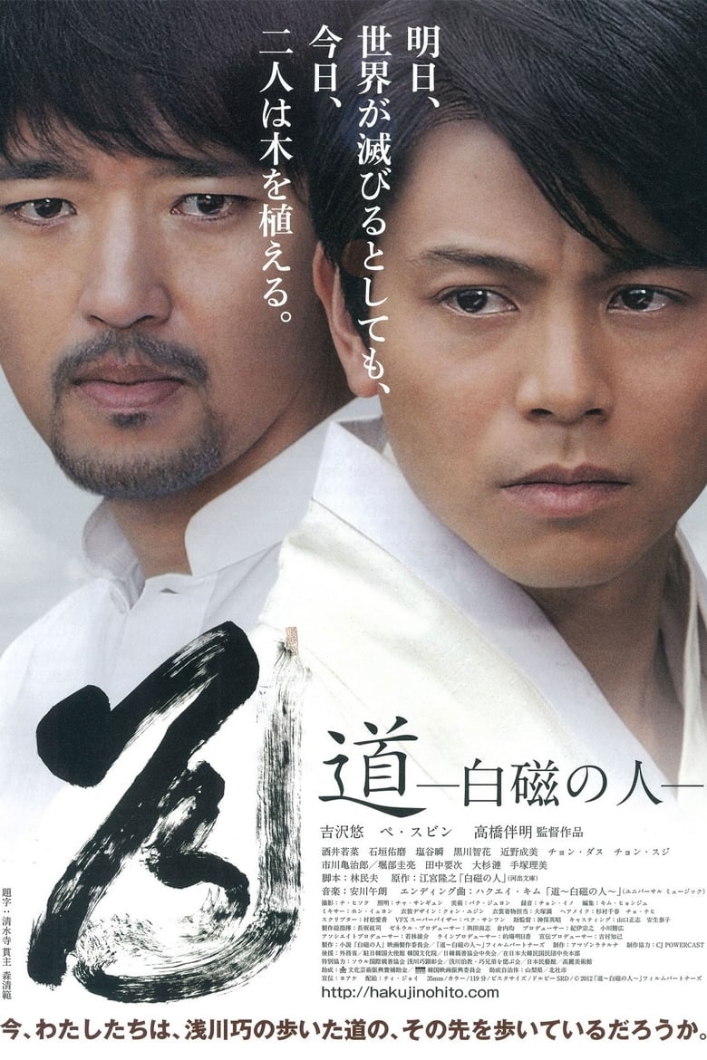 Poster of The Way: Man of the White Porcelain