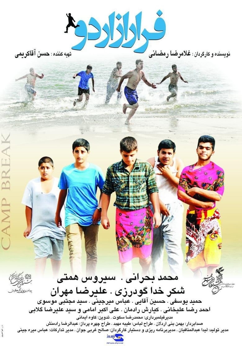 Poster of فرار از اردو