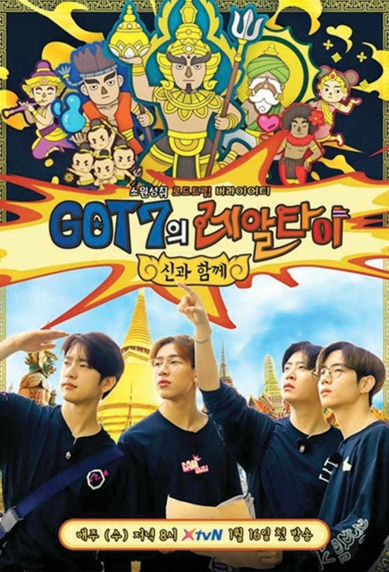 Poster of GOT7 Real Thai