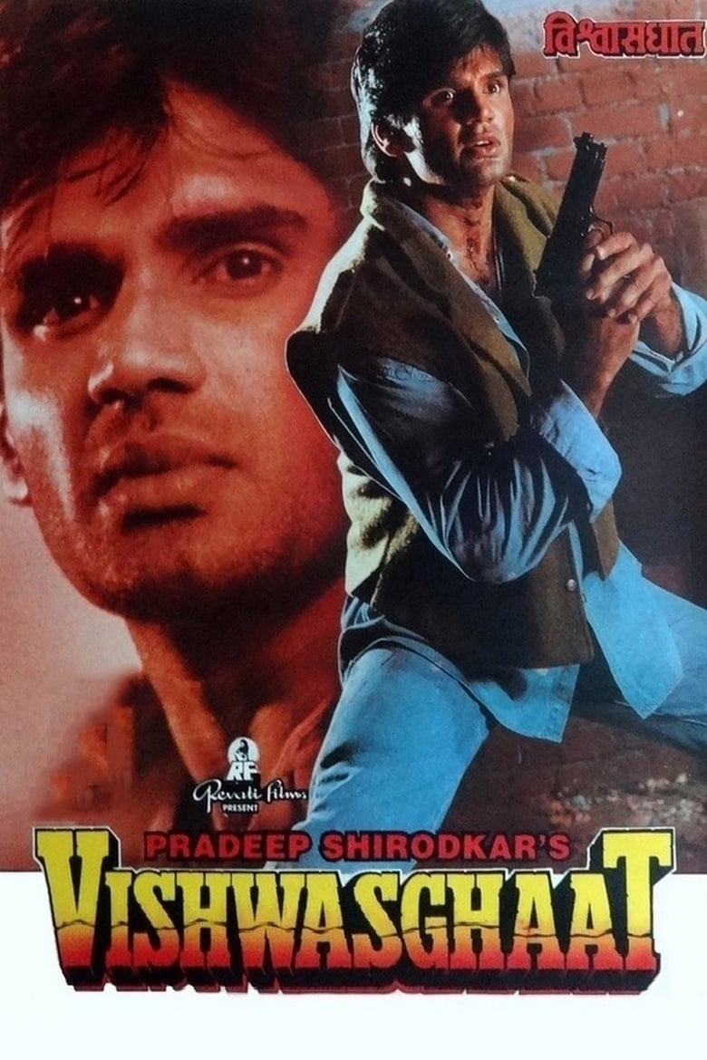 Poster of Vishwasghaat