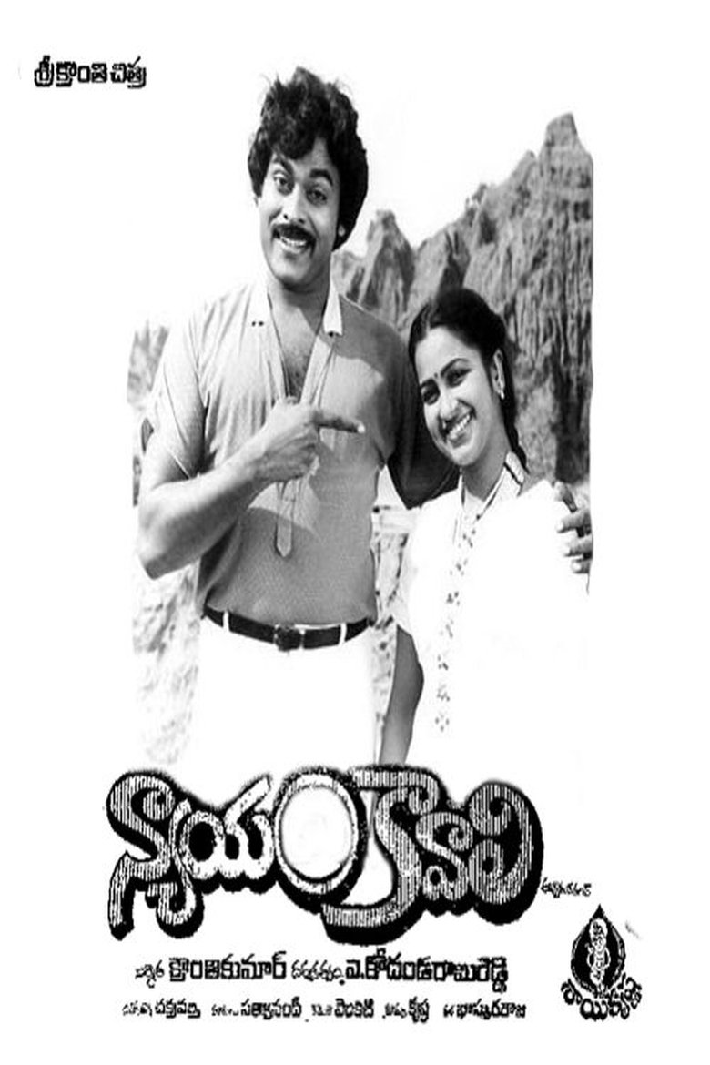 Poster of Nyayam Kavali