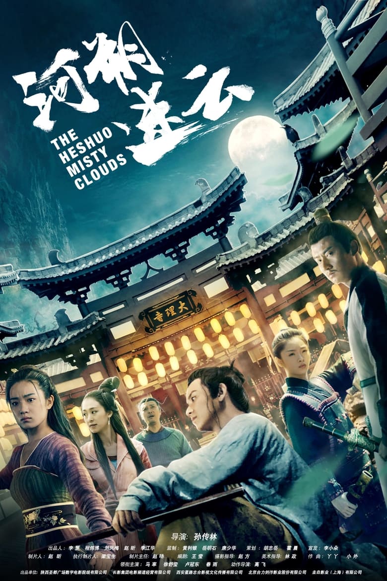 Poster of The Heshuo Misty Clouds