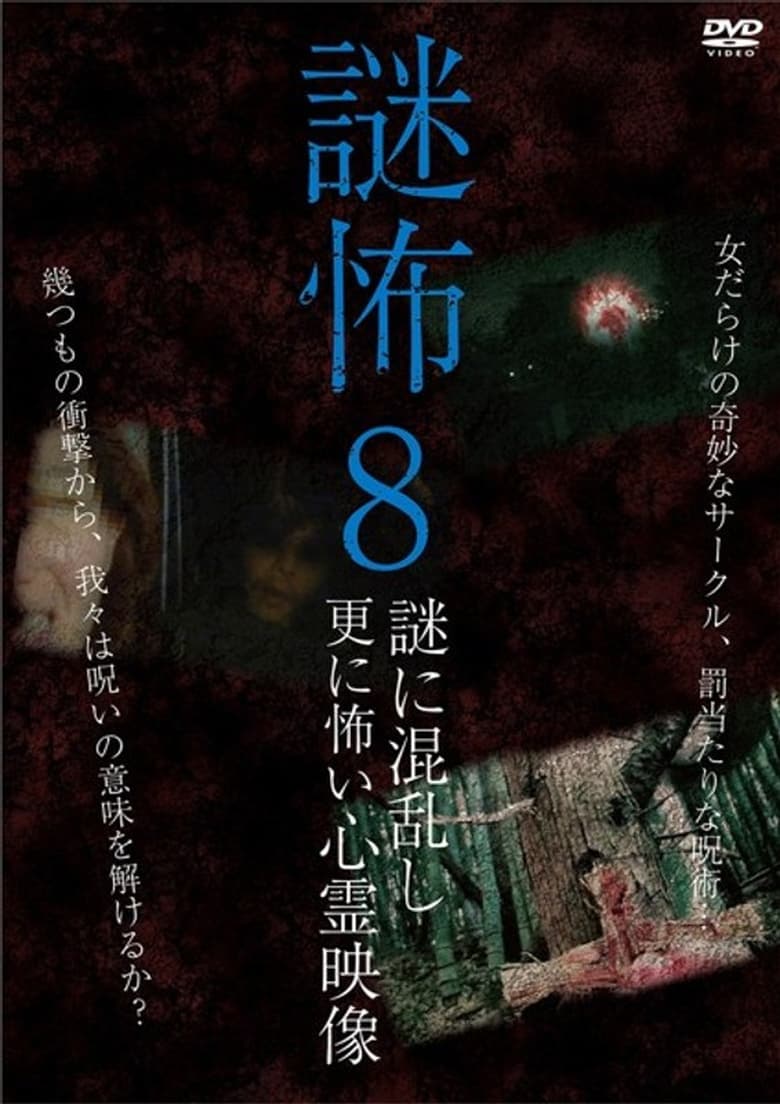 Poster of Mystery Horror 8: Ghost Videos Even Scarier in the Confusing Mystery