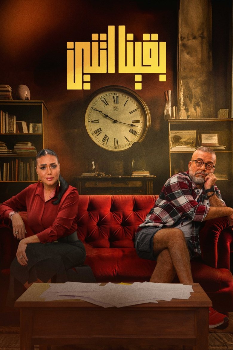 Poster of Then We Became Two