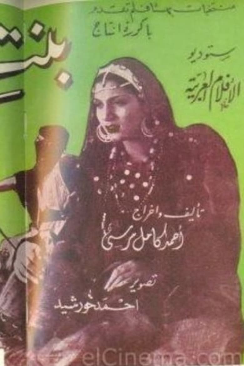 Poster of Bint Al-Sheikh