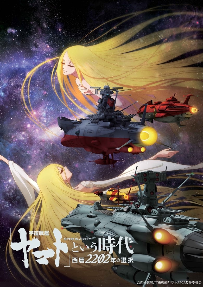 Poster of Space Battleship Yamato 2202: The Era Called Yamato - Choices of 2202