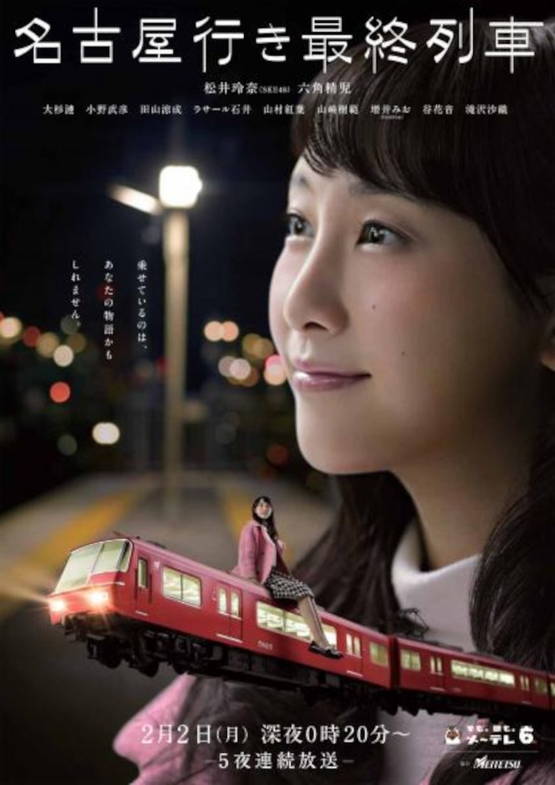 Poster of Episodes in The Last Train Bound For Nagoya - Season 3 - Season 3