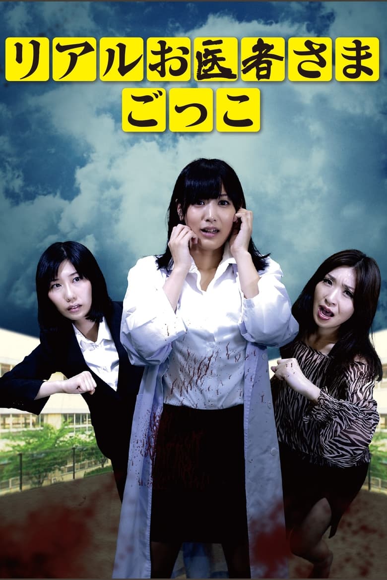 Poster of Real Doctor Play